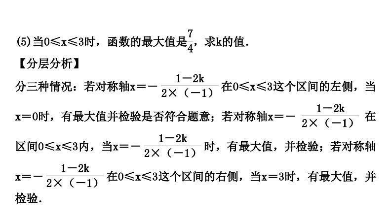 中考数学复习专题: 二次函数图象与性质的综合题 课件06