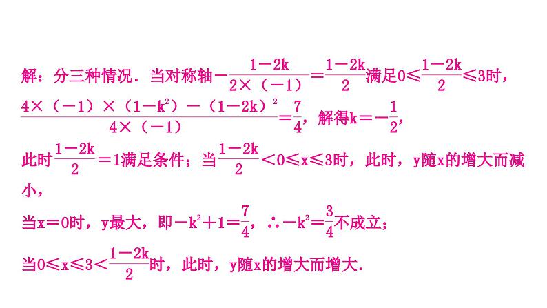 中考数学复习专题: 二次函数图象与性质的综合题 课件07