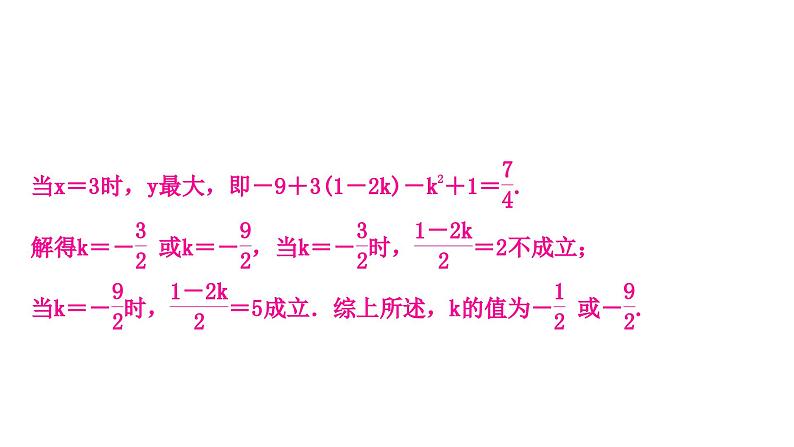 中考数学复习专题: 二次函数图象与性质的综合题 课件08