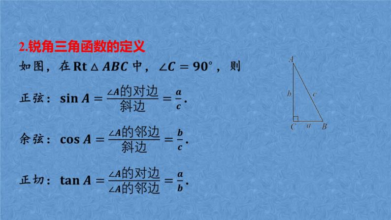中考数学复习专题课件-锐角三角函数05