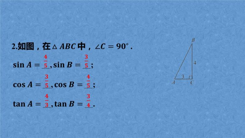 中考数学复习专题课件-锐角三角函数06
