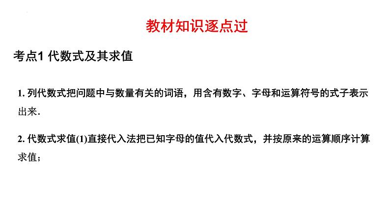 中考数学一轮复习: 代数式与整式 课件第3页