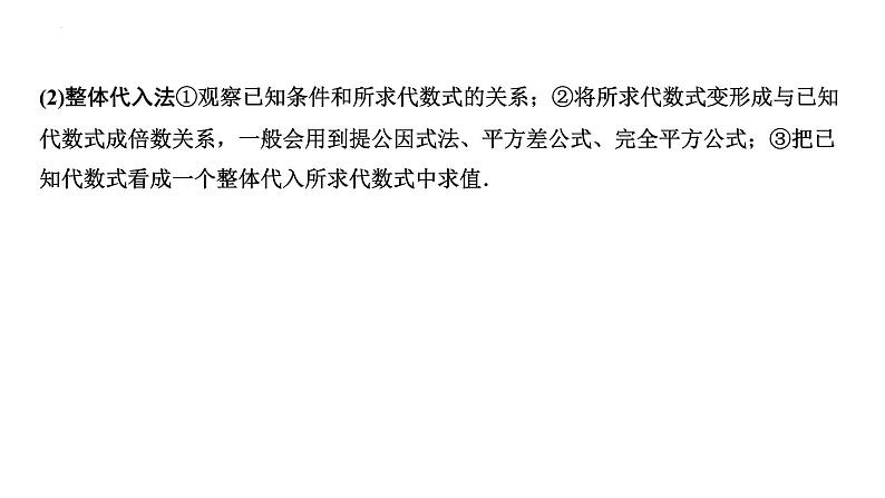 中考数学一轮复习: 代数式与整式 课件第4页