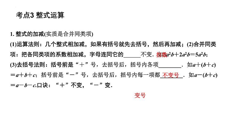 中考数学一轮复习: 代数式与整式 课件第7页