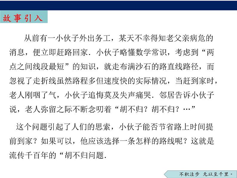 中考数学专题复习:线段最值问题——“胡不归”(课件)02