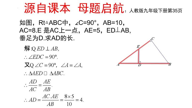 中考数学专题突破━相似模型的应用课件第4页
