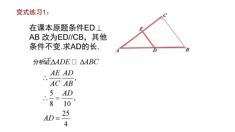 中考数学专题突破━相似模型的应用课件第5页