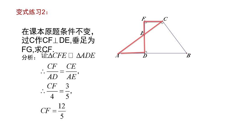中考数学专题突破━相似模型的应用课件第8页
