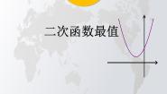 人教版九年级上册22.1 二次函数的图象和性质综合与测试课堂教学ppt课件