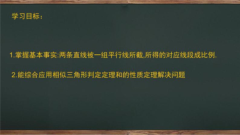 中考数学一轮复习 相似三角形性质与判定 (1)课件第1页
