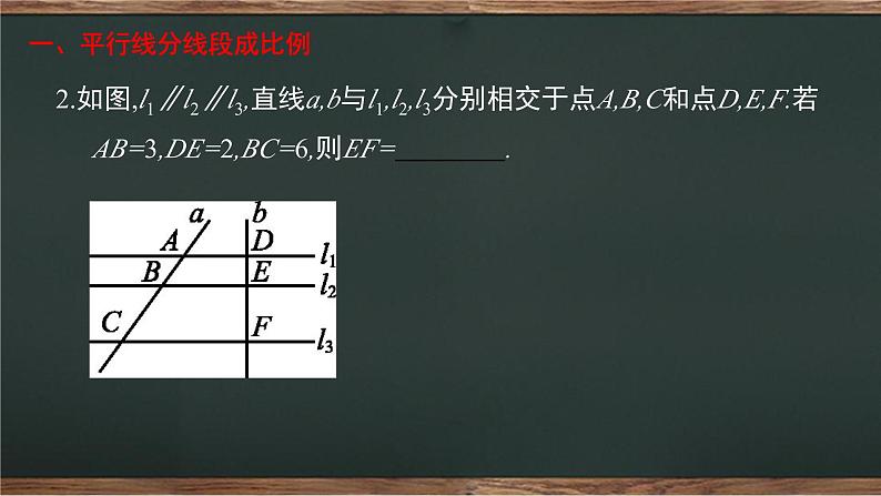 中考数学一轮复习 相似三角形性质与判定 (1)课件第3页