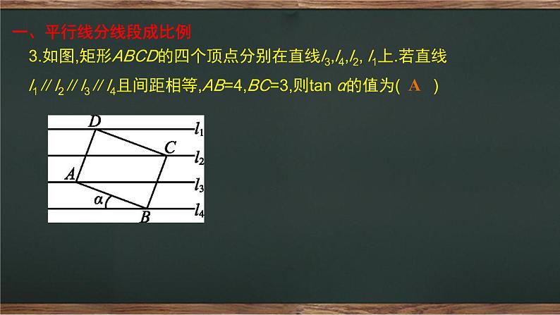 中考数学一轮复习 相似三角形性质与判定 (1)课件第4页