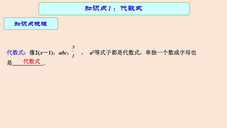 专题中考数学代数式与整式(课件)第4页