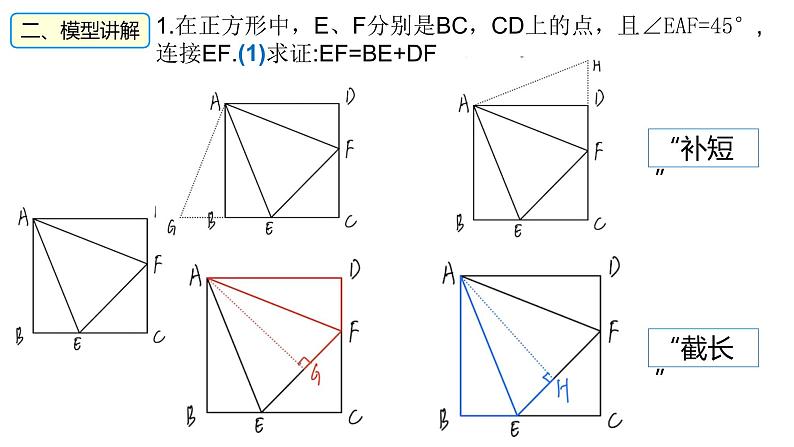 中考数学专题 第2课时 正方形之“半角”模型 课件第3页