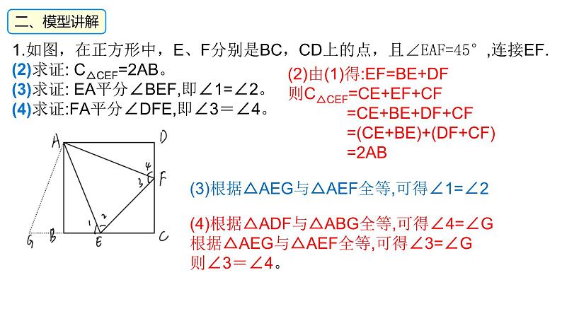 中考数学专题 第2课时 正方形之“半角”模型 课件第4页