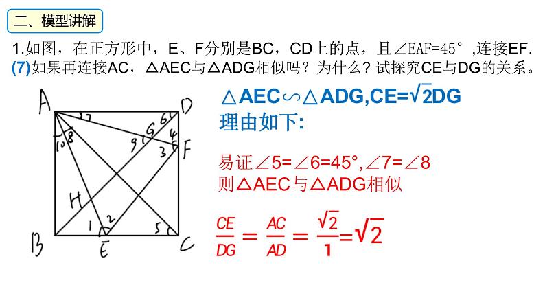 中考数学专题 第2课时 正方形之“半角”模型 课件第8页