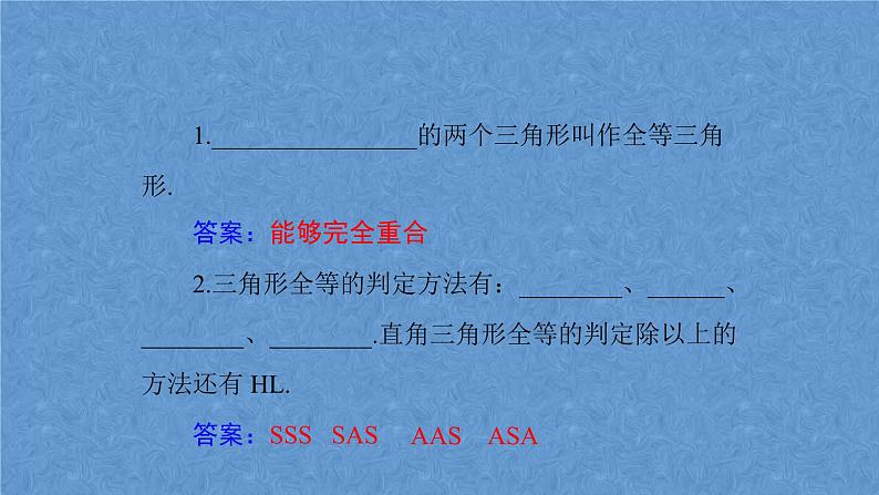 中考数学复习专题:全等三角形 课件PPT第2页