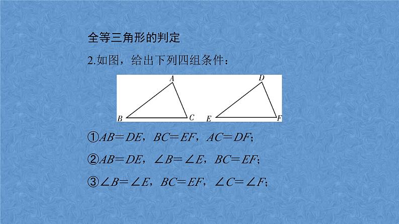 中考数学复习专题:全等三角形 课件PPT第6页