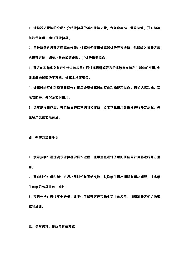 北师大版八年级上册第二章实数第五节用计算器开方教案第2页