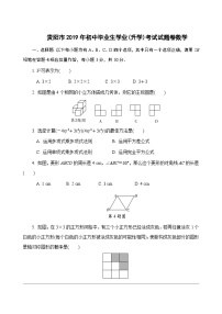 2019貴州貴陽市中考數(shù)學