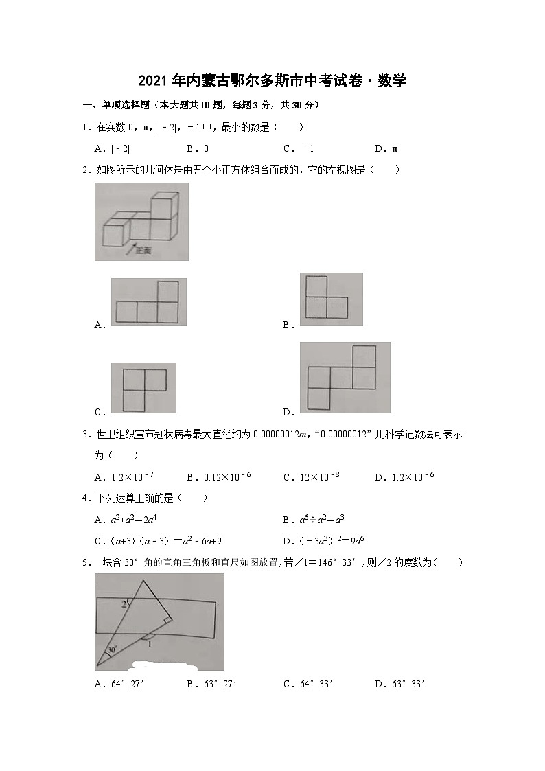 2021年内蒙古鄂尔多斯市中考试卷·数学(无解析)01