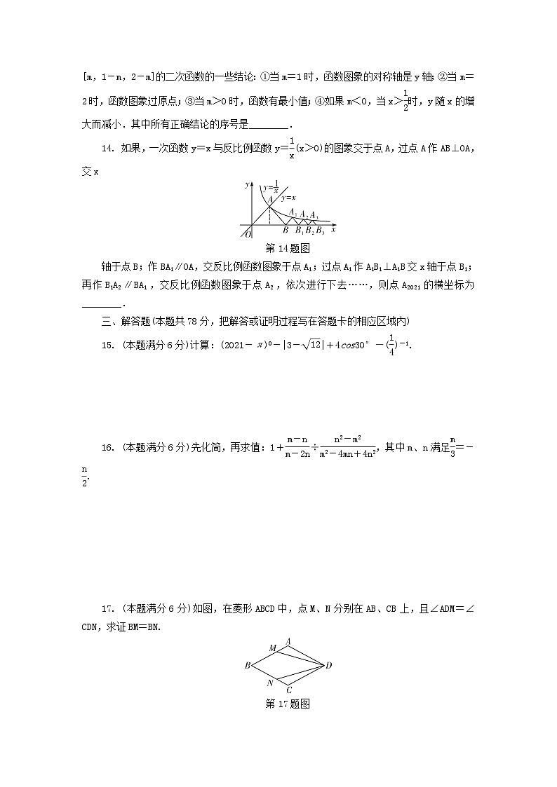 2021年山东省菏泽市初中学业水平考试试题·数学(无解析)03