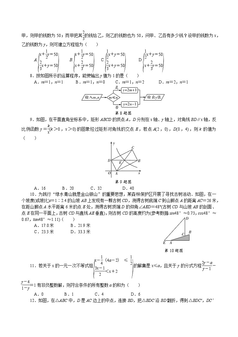 重庆市2019年初中学业水平暨高中招生考试数学试题02