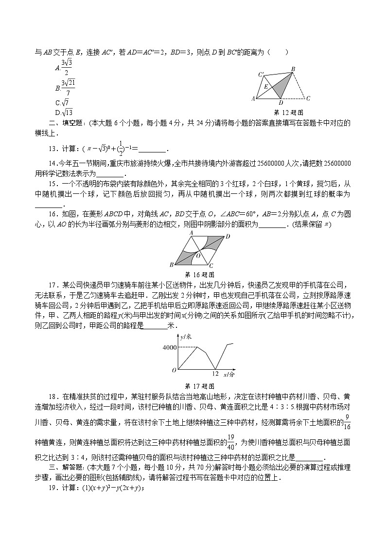 重庆市2019年初中学业水平暨高中招生考试数学试题03