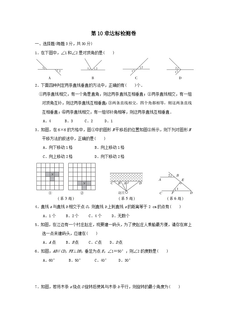 第10章相交线平行线与平移达标检测卷(沪科版七下)01