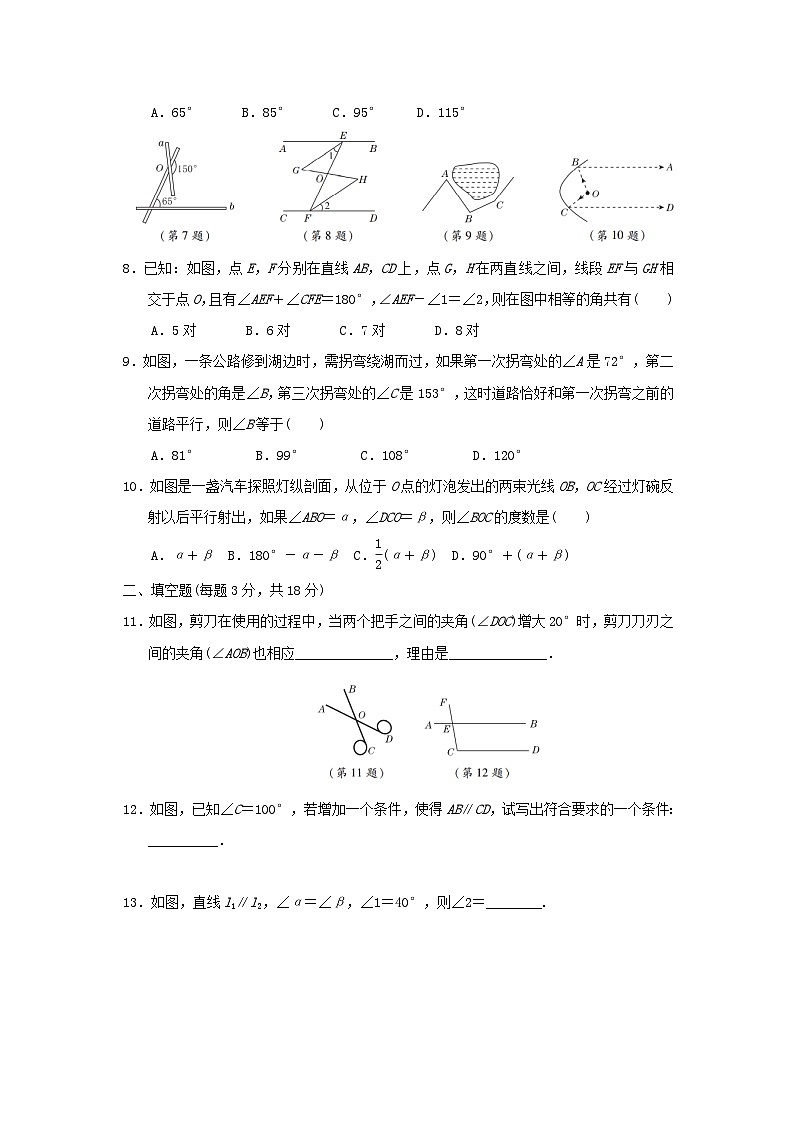 第10章相交线平行线与平移达标检测卷(沪科版七下)02