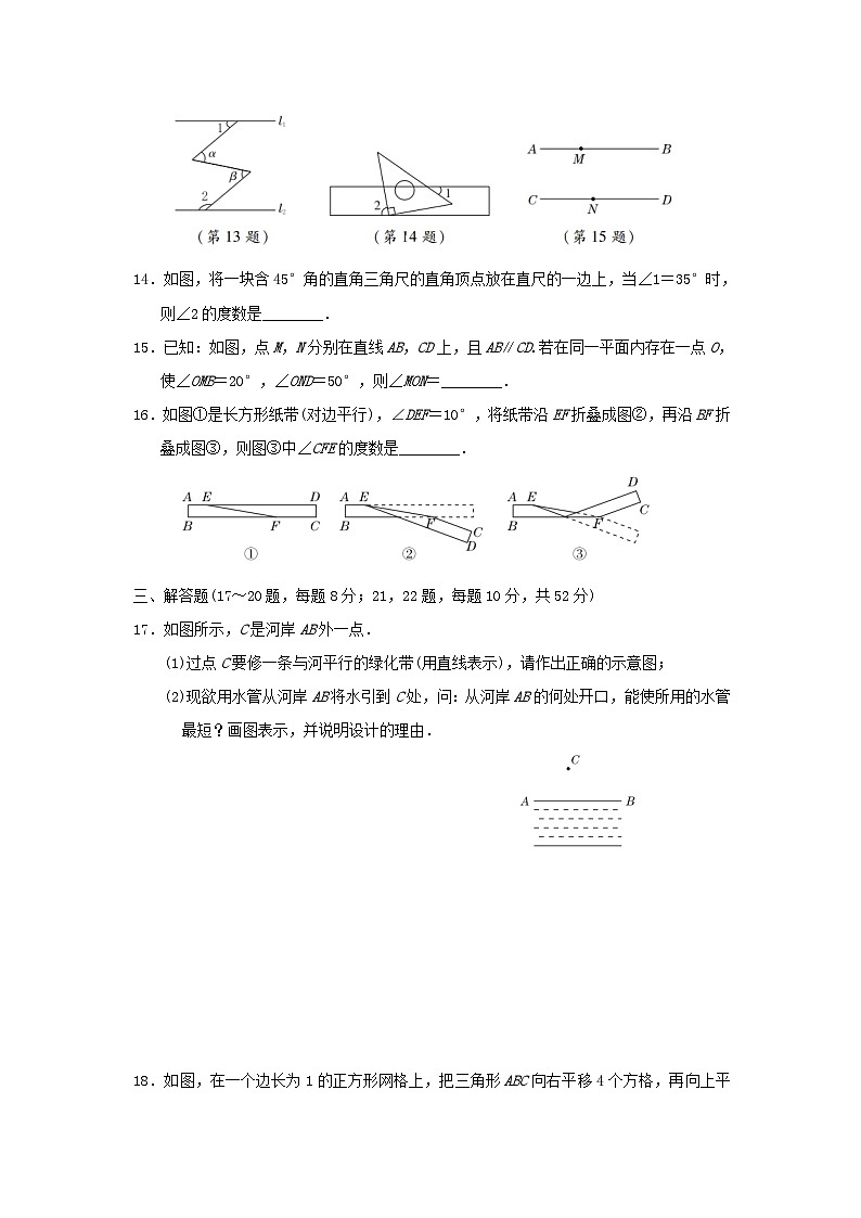 第10章相交线平行线与平移达标检测卷(沪科版七下)03