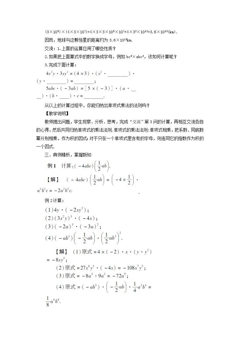 第8章整式乘法与因式分解8.2整式乘法1单项式与单项式相乘第1课时单项式与单项式相乘教案（沪科版七下）02