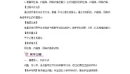 初中数学沪科版七年级下册10.2 平行线的判定一等奖第1课时教案设计