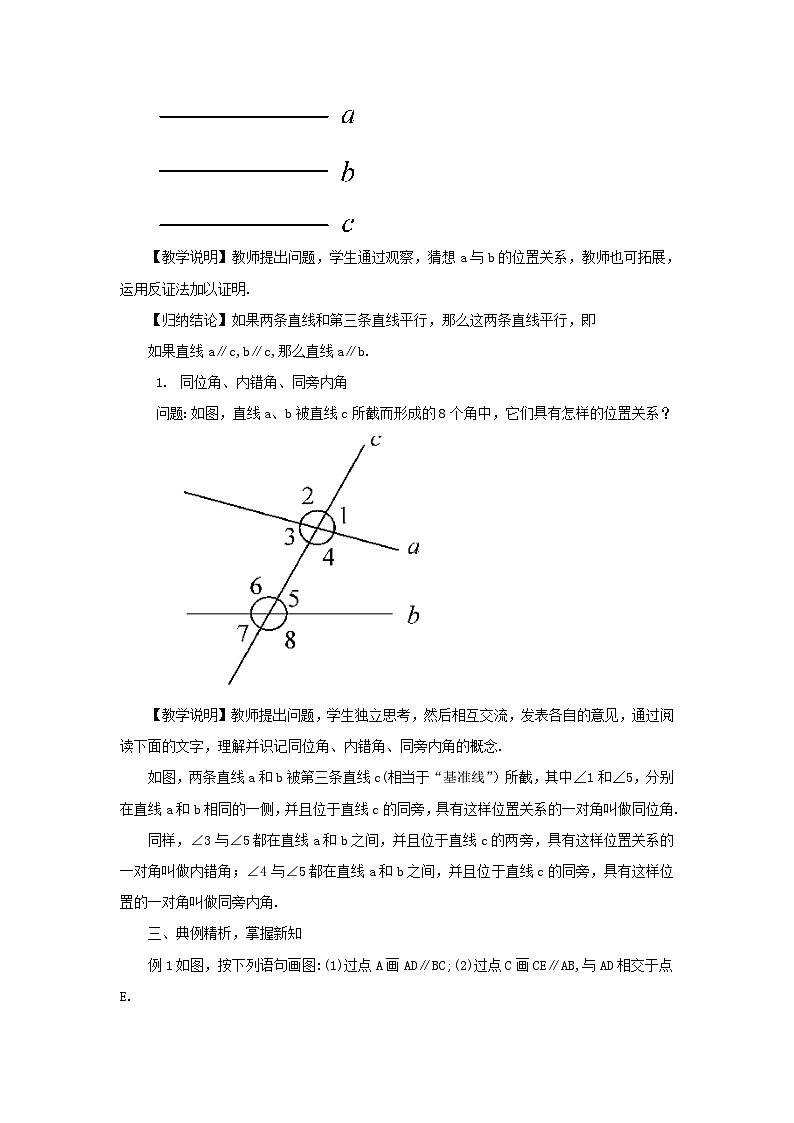 第10章相交线平行线与平移10.2平行线的判定第1课时平行线及同位角内错角和同旁内角教案(沪科版七下)03