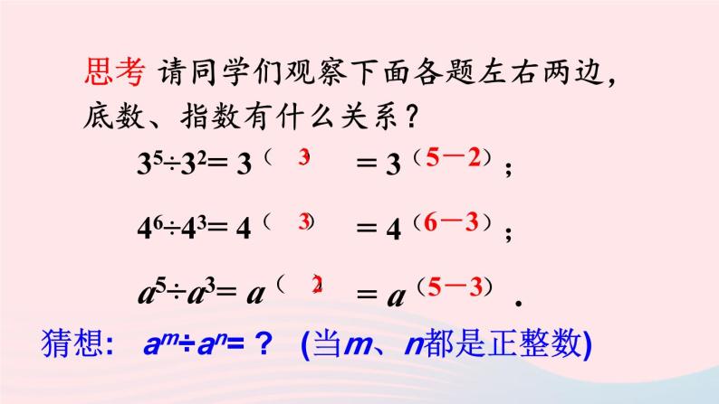 第8章整式乘法与因式分解8.1幂的运算3同底数幂的除法第1课时同底数幂的除法课件（沪科版七下）06