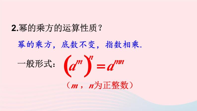 第8章整式乘法与因式分解8.1幂的运算2幂的乘方与积的乘方第2课时积的乘方课件（沪科版七下）03