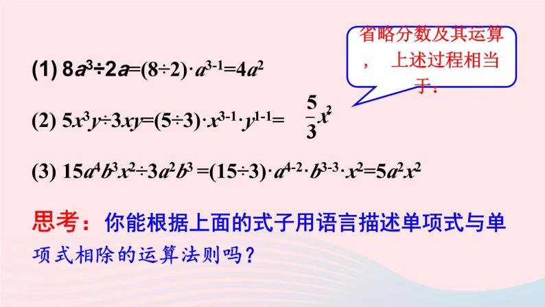 第8章整式乘法与因式分解8.2整式乘法1单项式与单项式相乘第2课时单项式除以单项式课件（沪科版七下）06