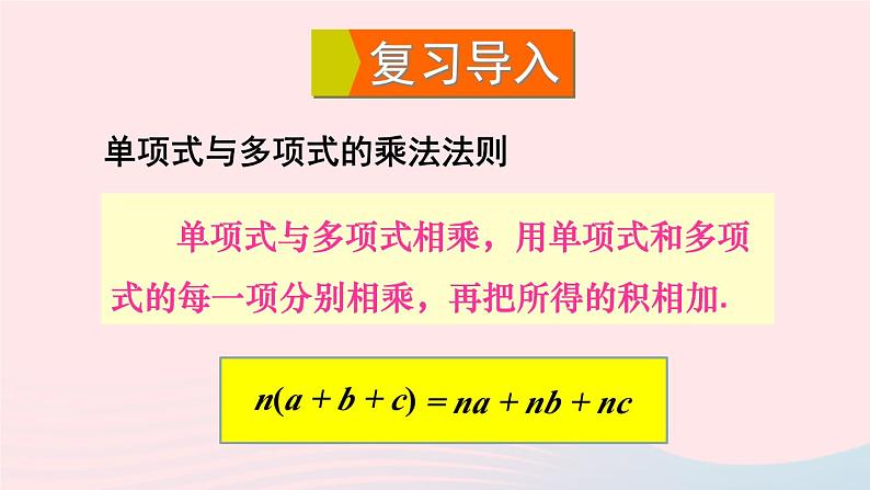 第8章整式乘法与因式分解8.2整式乘法2单项式与多项式相乘第2课时多项式除以单项式课件(沪科版七下)第2页