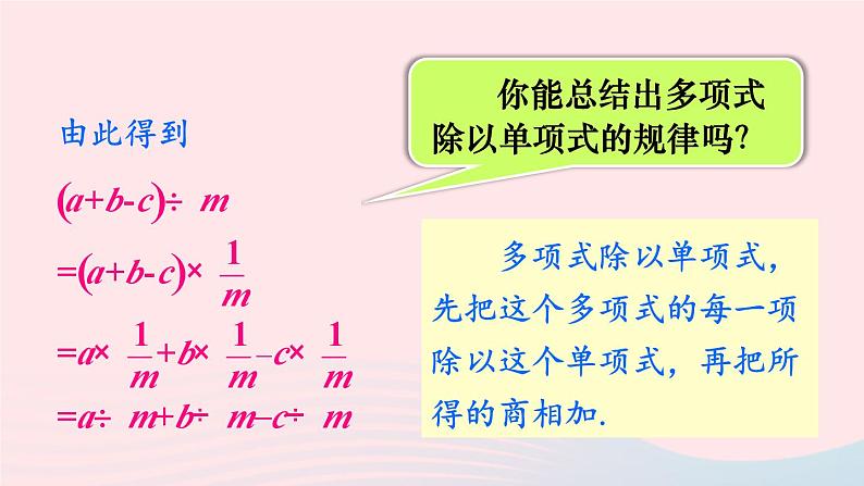第8章整式乘法与因式分解8.2整式乘法2单项式与多项式相乘第2课时多项式除以单项式课件(沪科版七下)第6页