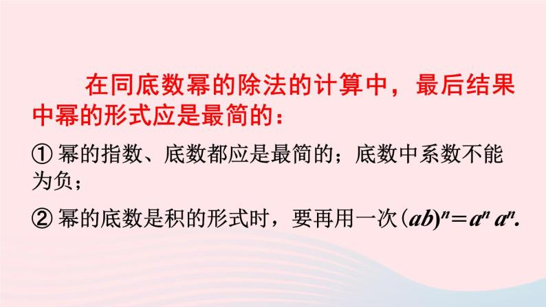 第8章整式乘法与因式分解8.1幂的运算3同底数幂的除法第2课时零次幂及负整数次幂课件（沪科版七下）03