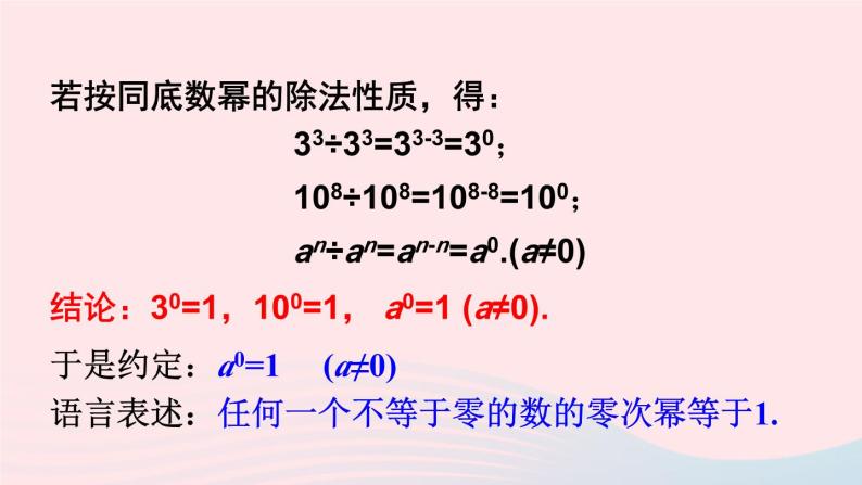 第8章整式乘法与因式分解8.1幂的运算3同底数幂的除法第2课时零次幂及负整数次幂课件（沪科版七下）07