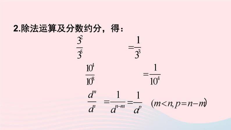 第8章整式乘法与因式分解8.1幂的运算3同底数幂的除法第2课时零次幂及负整数次幂课件（沪科版七下）08
