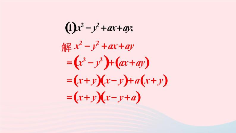 第8章整式乘法与因式分解8.4因式分解2公式法第2课时分组分解法分解因式课件（沪科版七下）04