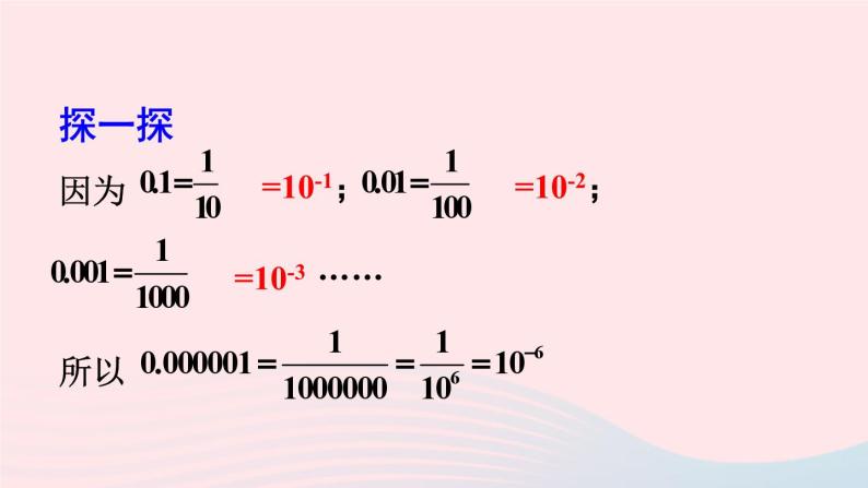 第8章整式乘法与因式分解8.1幂的运算3同底数幂的除法第3课时用科学记数法表示绝对值小于1的数课件（沪科版七下）05