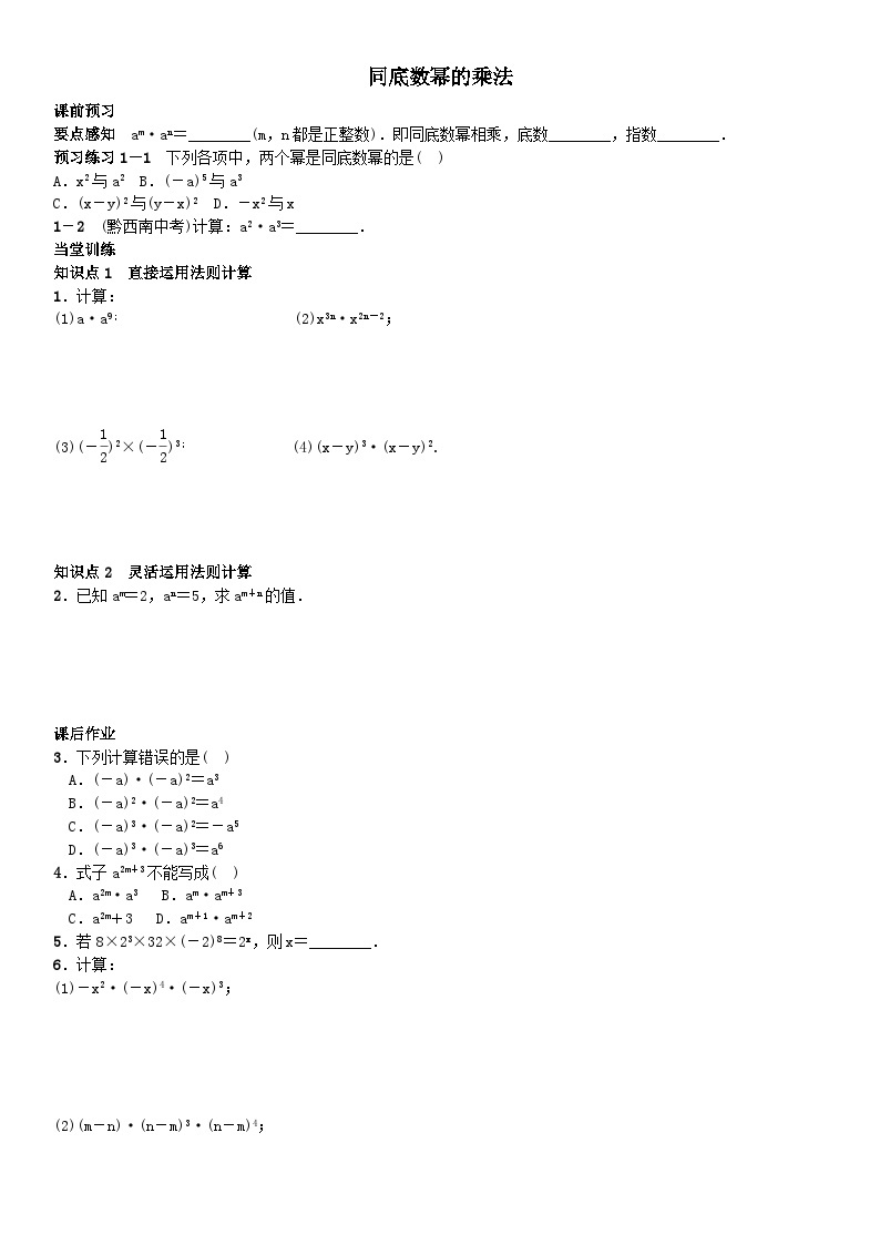 第8章整式乘法与因式分解同底数幂的乘法同步练习（沪科版七下）01