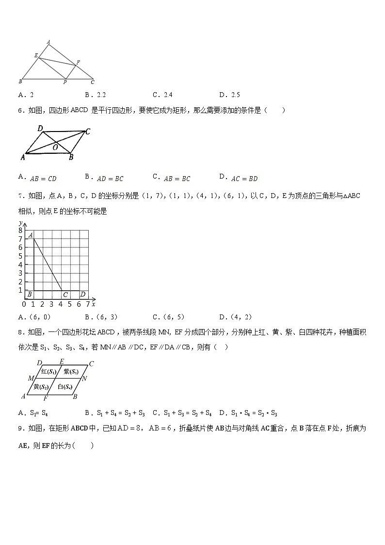 广东省茂名市2022-2023学年数学七下期末联考模拟试题含答案第2页