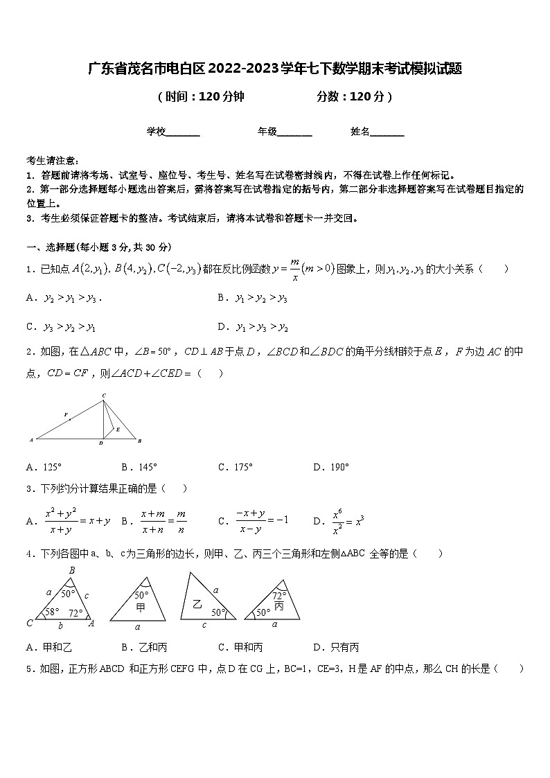 廣東省茂名市電白區(qū)2022-2023學(xué)年七下數(shù)學(xué)期末考試模擬試題含答案第1頁