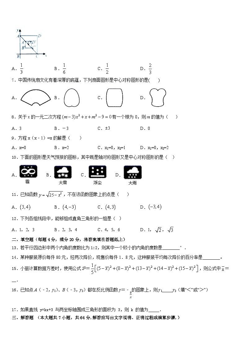 广东省茂名市电白县2022-2023学年数学七下期末达标检测试题含答案第2页