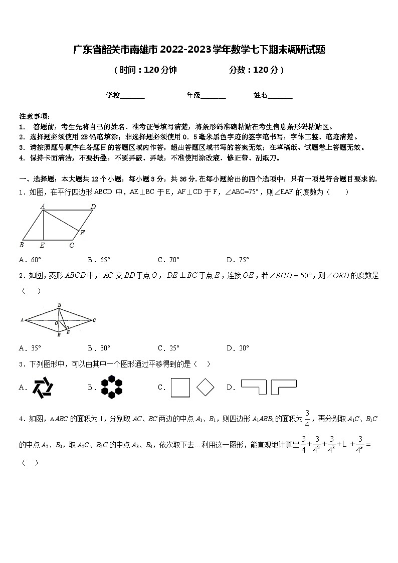 广东省韶关市南雄市2022-2023学年数学七下期末调研试题含答案01