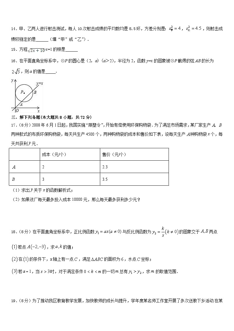 广东省阳江市第二中学2022-2023学年数学七年级第二学期期末监测模拟试题含答案第3页